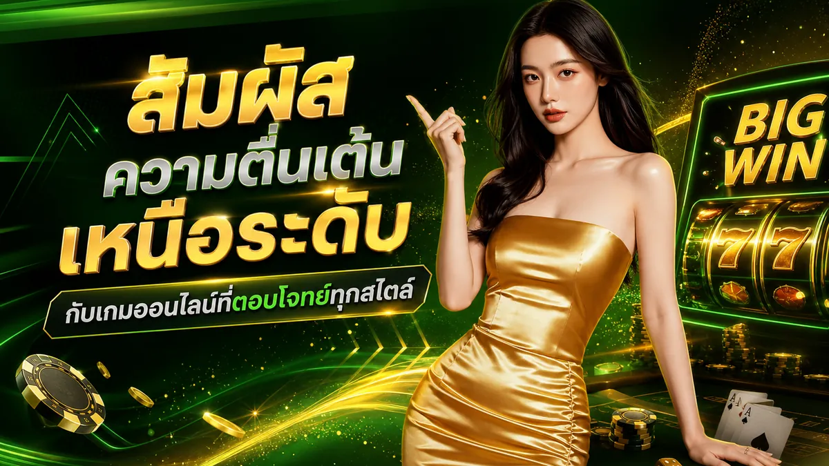 Ufabomb ทางเข้า เล่นง่ายบนมือถือปี 2026